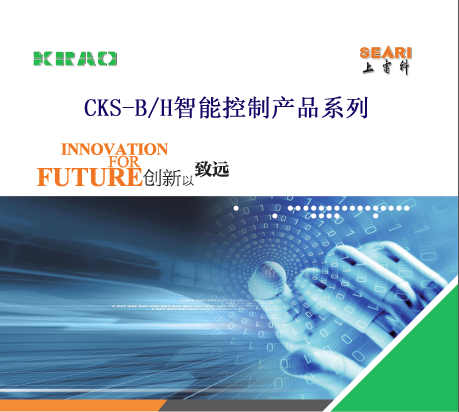 CKS-智能办公室系统